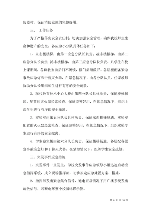 学校突发事件应急预案篇.docx