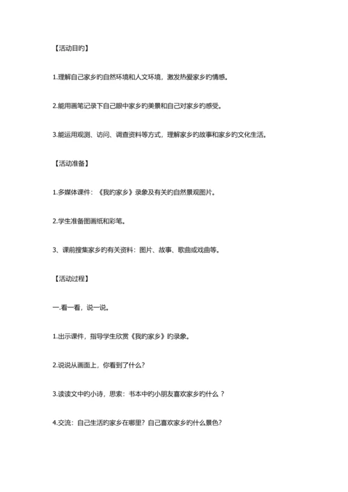 2023年未来版四年级品德与社会下册全册教案.docx