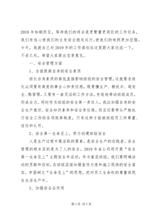 电力团支部工作计划.docx