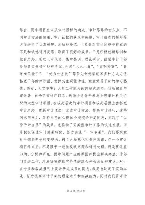 审计局党支部学习材料.docx