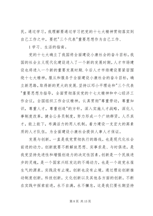 学习十七大报告心得体会李桂云.docx