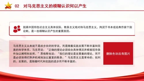 大学生思政课ppt课件学习解读马克思主义