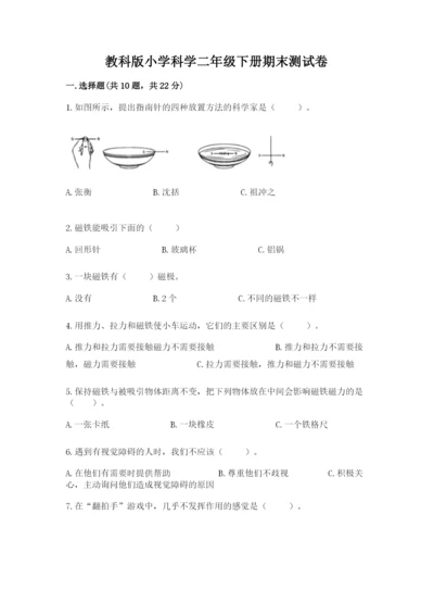 教科版小学科学二年级下册期末测试卷及答案【典优】.docx
