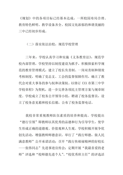 中学XX—XX年发展规划终结性评估自评报告.docx