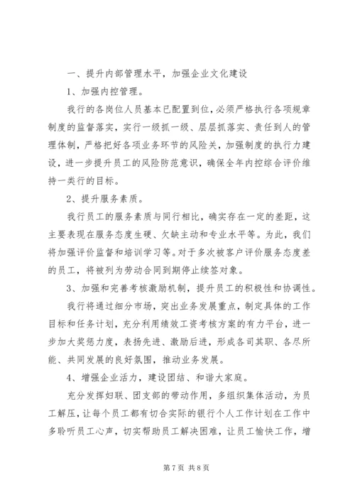 年度计划表合集多篇总结.docx