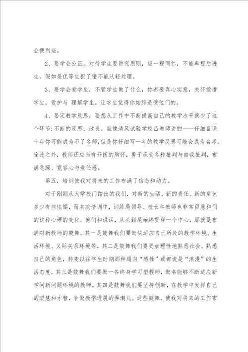 新教师培训心得体会002