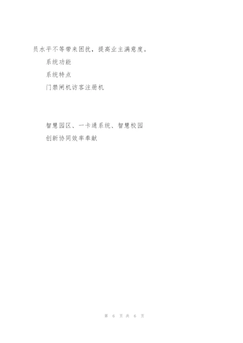 智慧园区云卡系统(1).docx