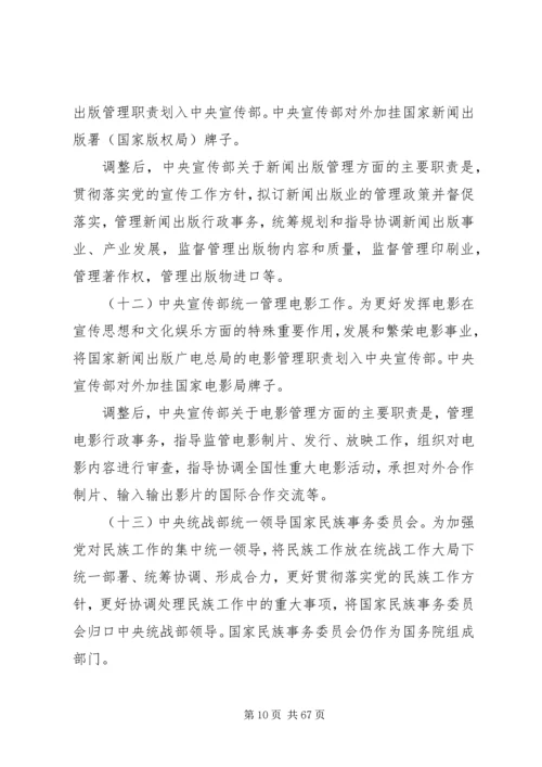 浅谈对深化党和国家机构改革的理解.docx