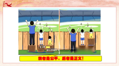 8.1 公平正义的价值课件(共29张PPT)