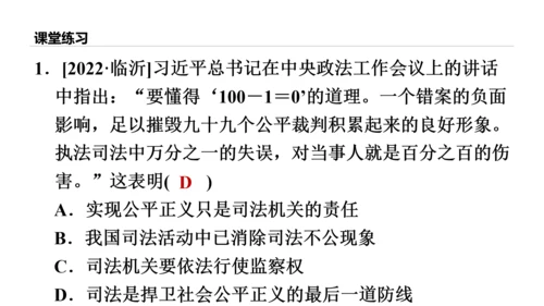 8.2公平正义的守护课件(共21张PPT)
