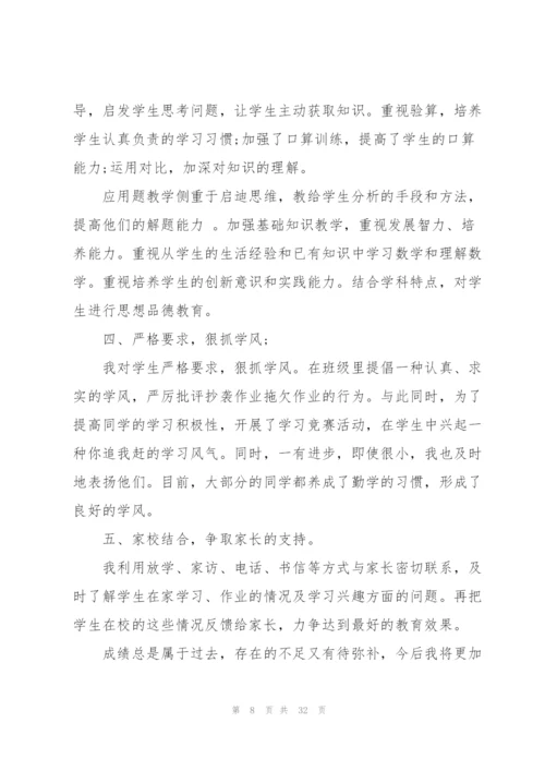小学教师个人考核总结（13篇）.docx