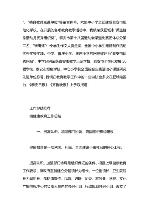某镇教育工作总结.docx