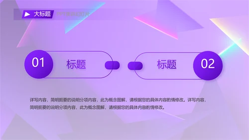 紫色炫彩工作总结汇报商务动态PPT
