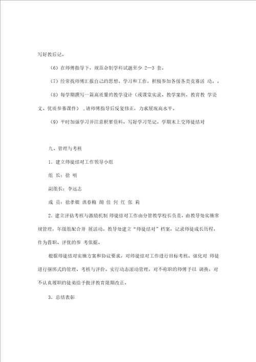 小学教师师徒结对活动实施方案
