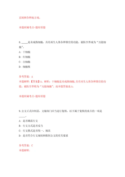 2022年山西长治沁县紧缺急需人才招考聘用52人强化训练卷第6次