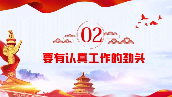 作风建设党课在保持三股劲中争做优秀共产党员