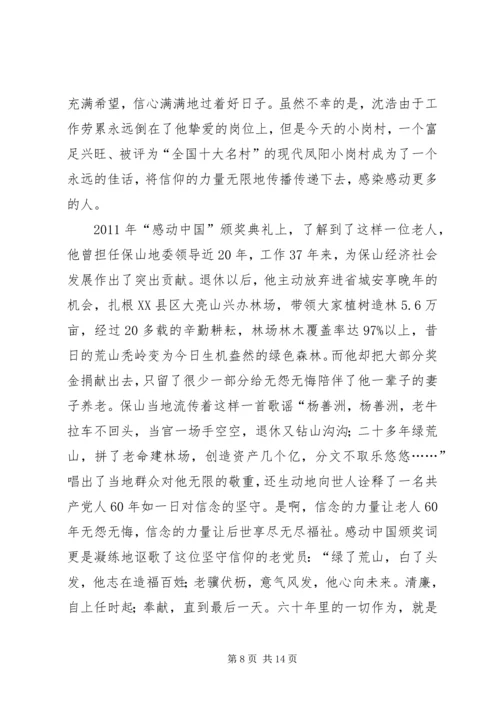 信仰的力量观延安时代有感.docx