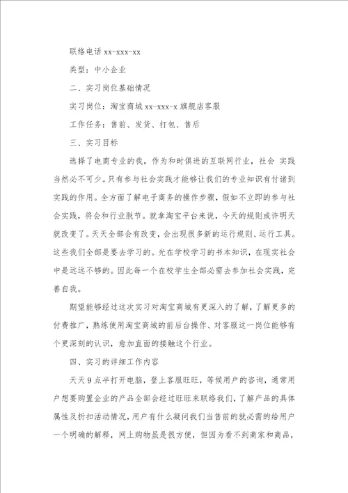 2021年客服的实习汇报