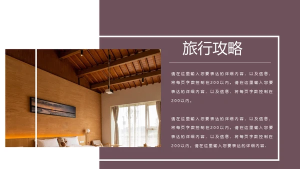 商务杂志风旅行攻略通用PPT模板