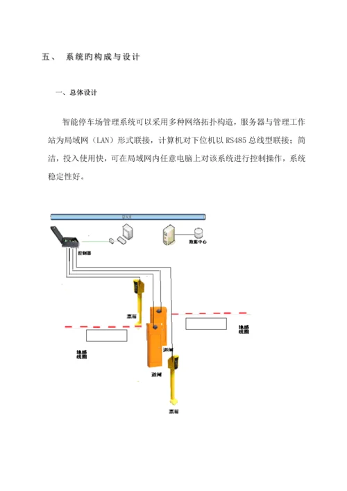 ID卡停车场专题方案.docx