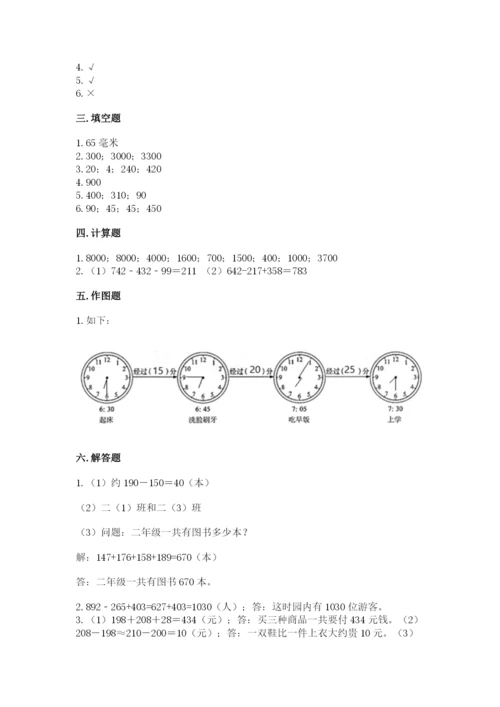 人教版三年级上册数学期中测试卷附解析答案.docx