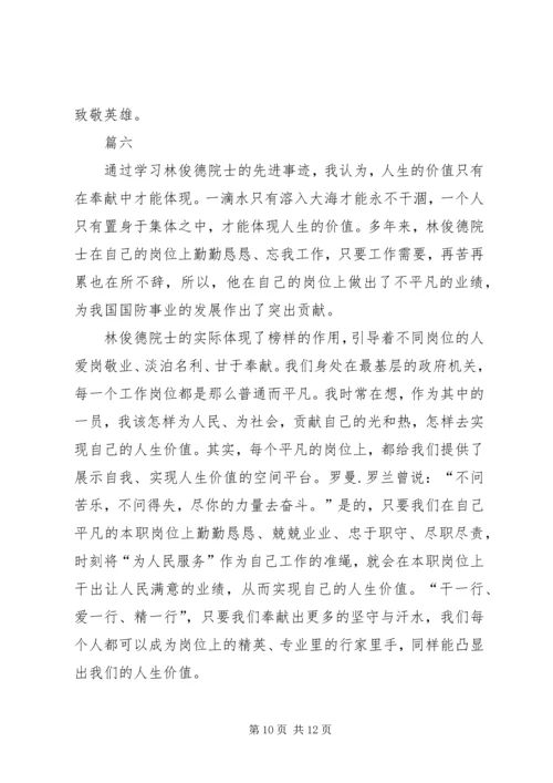 学习林俊德事迹心得七篇.docx