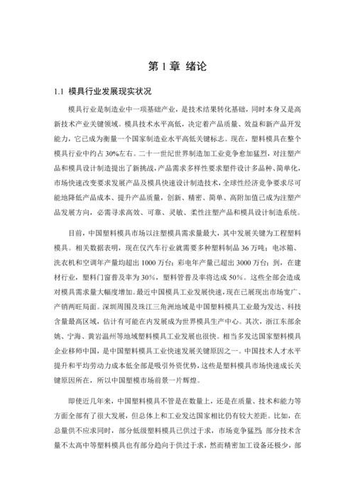 灭火器盖注塑模具设计项目说明指导书.docx