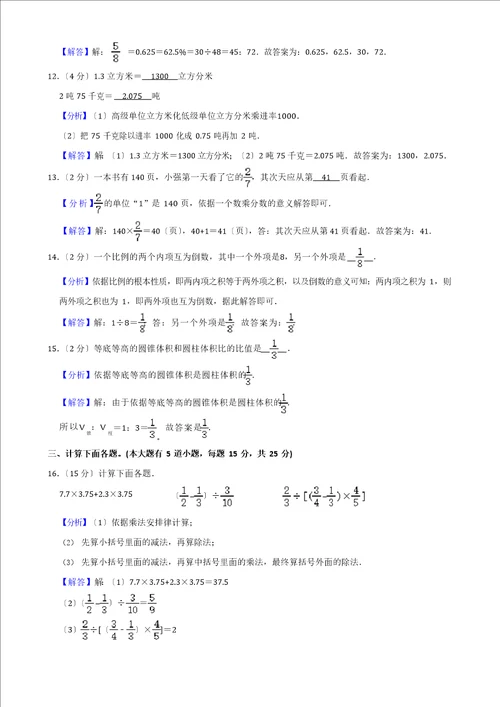 2023年北京市海淀区小升初数学试卷A卷含解析