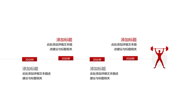 健身运动健身器材健身会所宣传PPT模板
