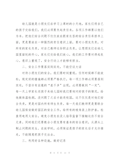 幼儿教师安全培训心得体会6篇.docx