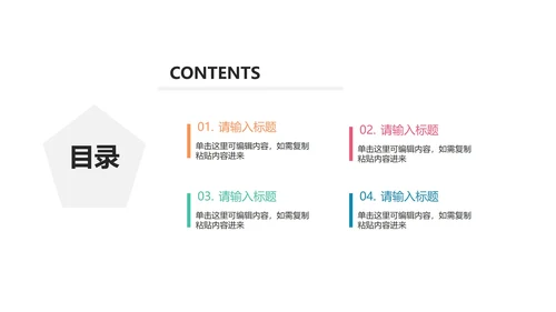 目录图示PPT模板