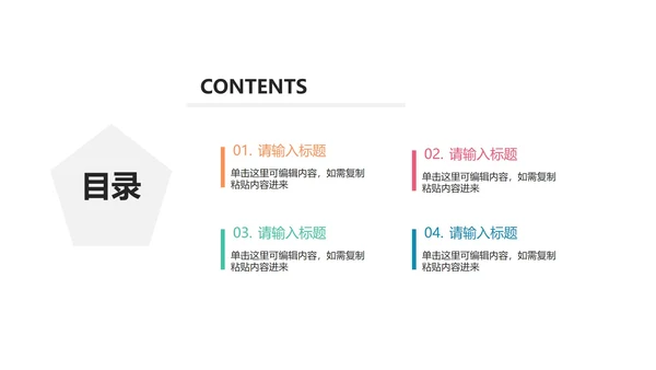 目录图示PPT模板
