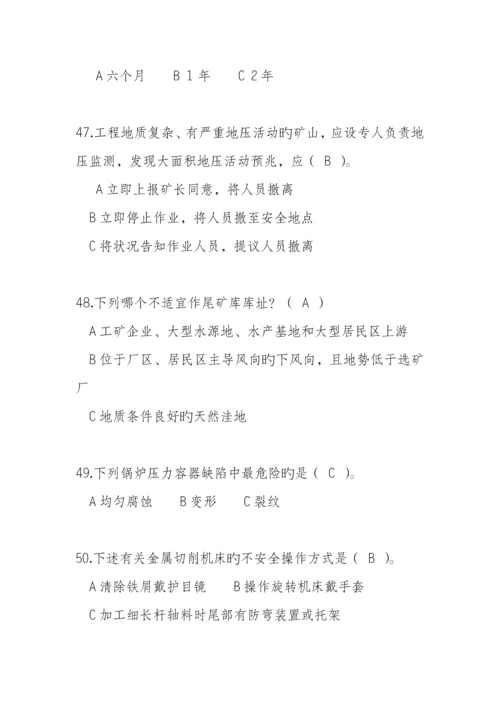 2023年安全应急知识竞赛试题参考答案.docx