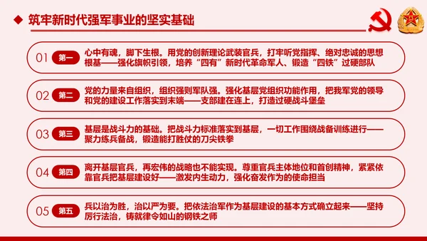军队基层建设军队部队过硬作风强军兴军PPT