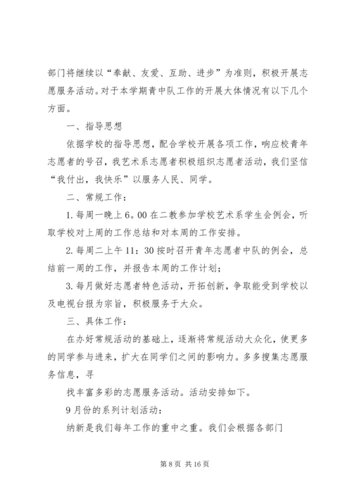 志愿者的个人计划.docx