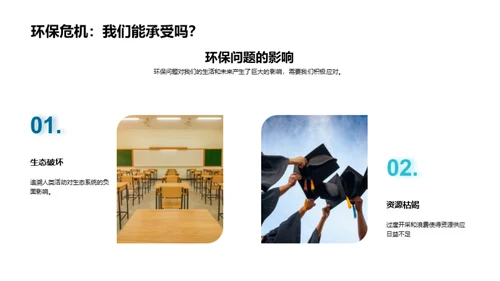 绿色先锋：学生环保实践