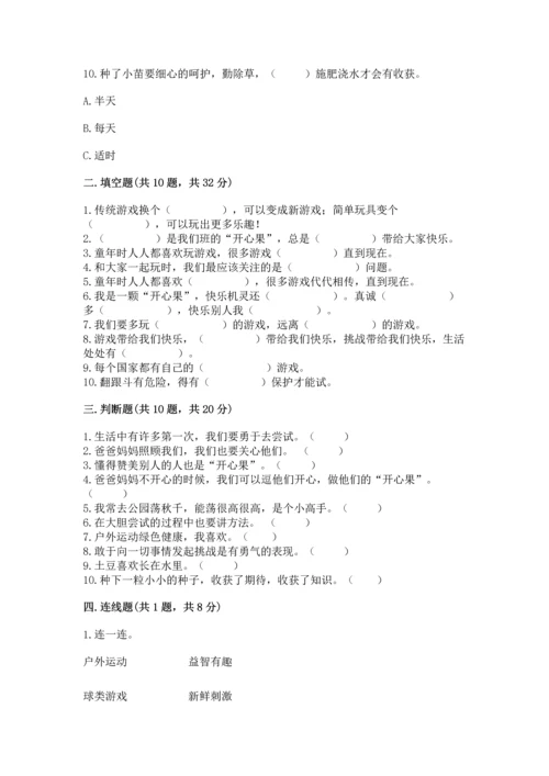 部编版二年级下册道德与法治期中测试卷附参考答案（完整版）.docx