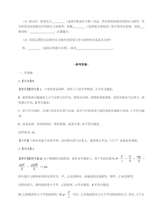 基础强化重庆市北山中学物理八年级下册期末考试重点解析试题（解析版）.docx