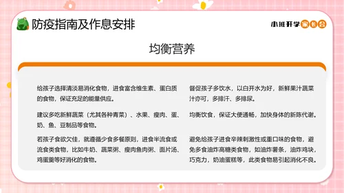 幼儿园小班开学家长会小孩儿童PPT模板