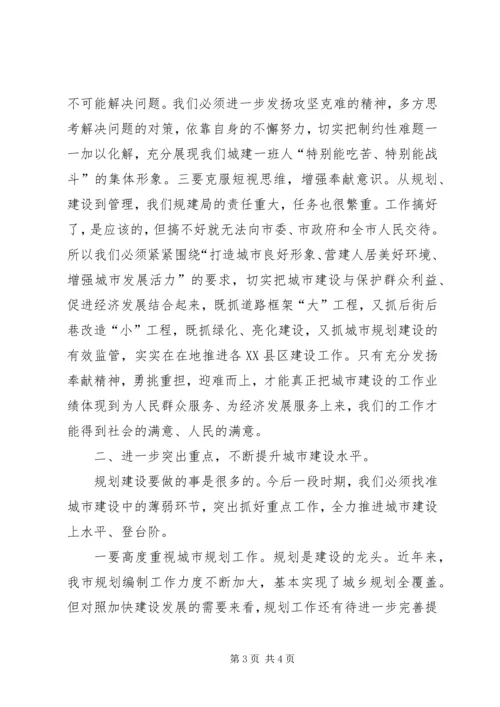 市规划建设局度先进集体先进个人表彰大会上的讲话 (3).docx