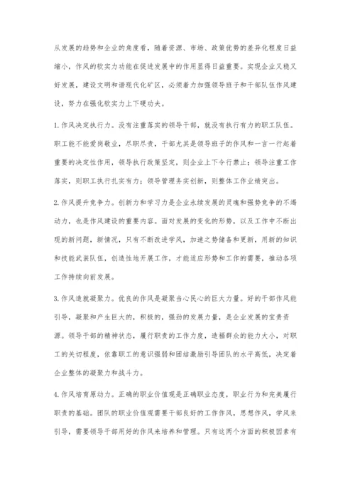 浅谈新形势下如何加强国有企业领导干部作风建设.docx