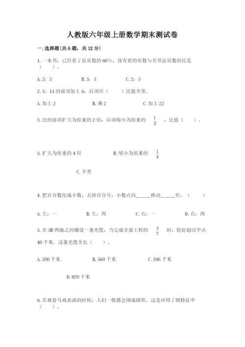 人教版六年级上册数学期末测试卷【研优卷】.docx