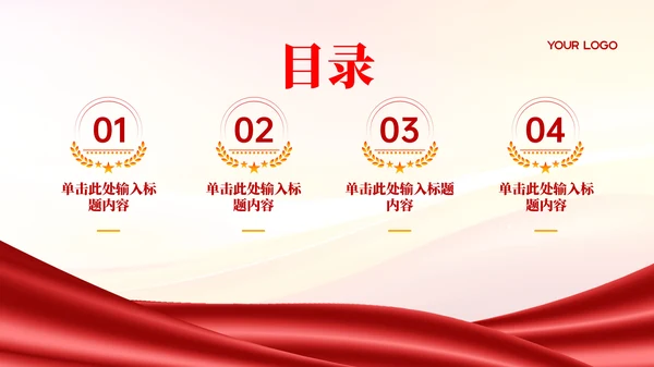 红色党政风公共政策与政策环境PPT模板