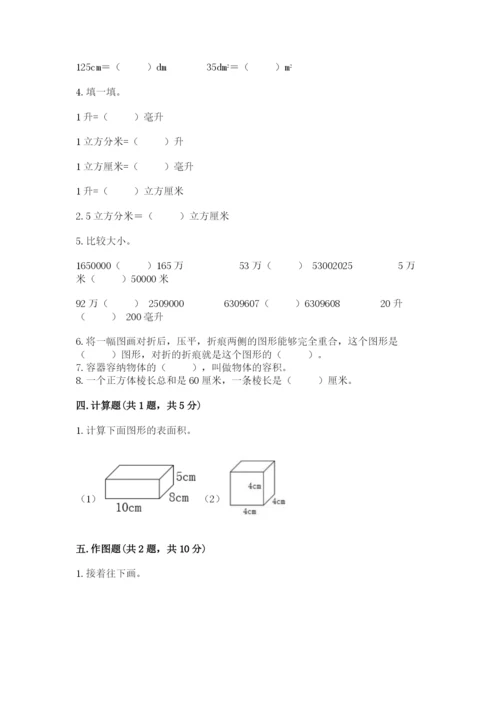 人教版五年级下册数学期末测试卷完美版.docx