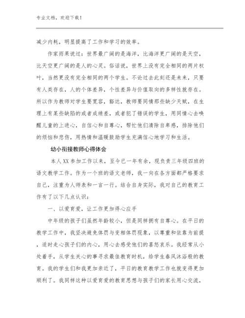 最新幼小衔接教师心得体会优选范文11篇合集.docx