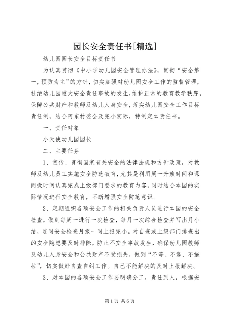 园长安全责任书[精选] (5).docx