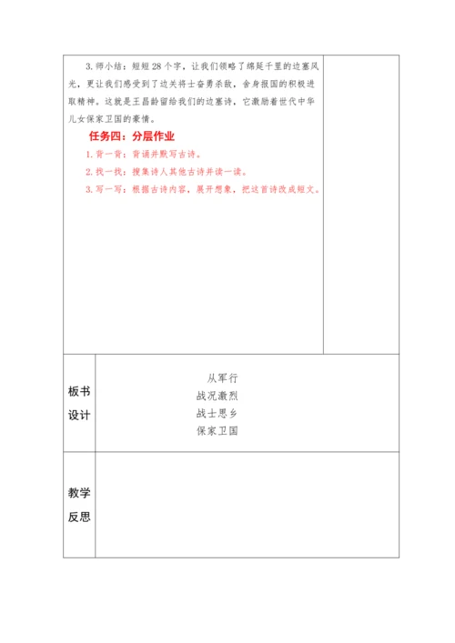 2023-2024学年部编版语文五年级下册第四单元教学计划教学设计