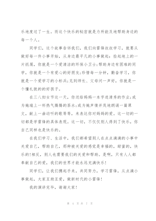 学雷锋树新风演讲稿.docx