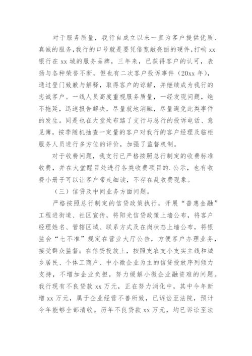 银行声誉风险自查报告.docx