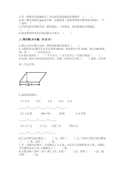 小学四年级下册数学期末测试卷（含答案）word版.docx